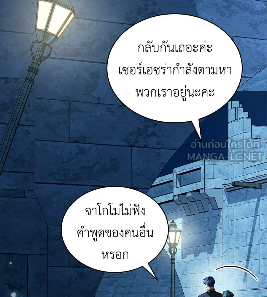เล่ห์รักชนชั้นสูง ตอนที่ 76 รูปที่ 3