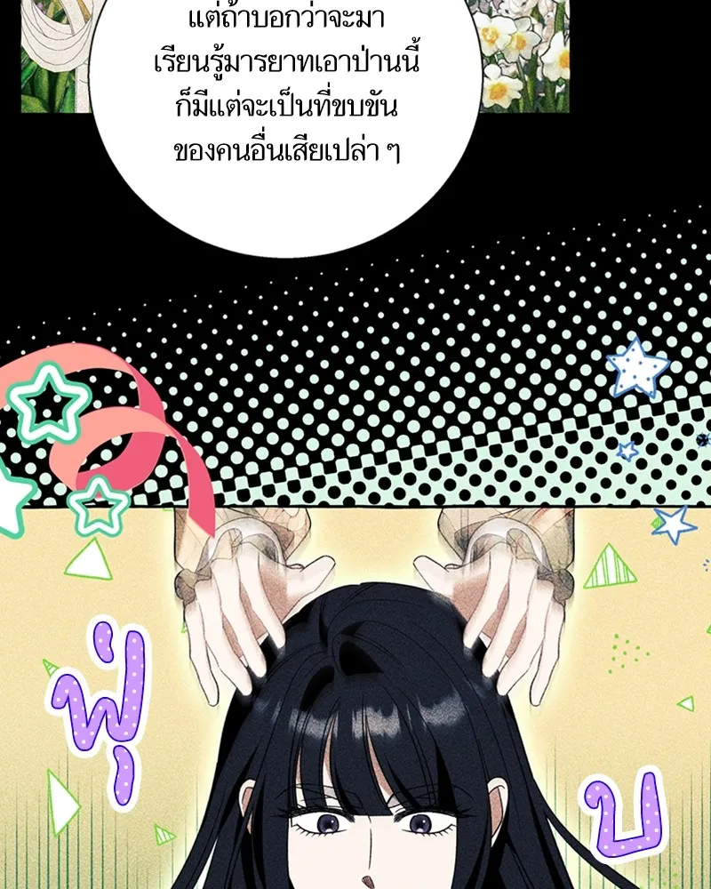 นึกว่าเป็นอิเซไคธรรมดา ตอนที่ 70 รูปที่ 11