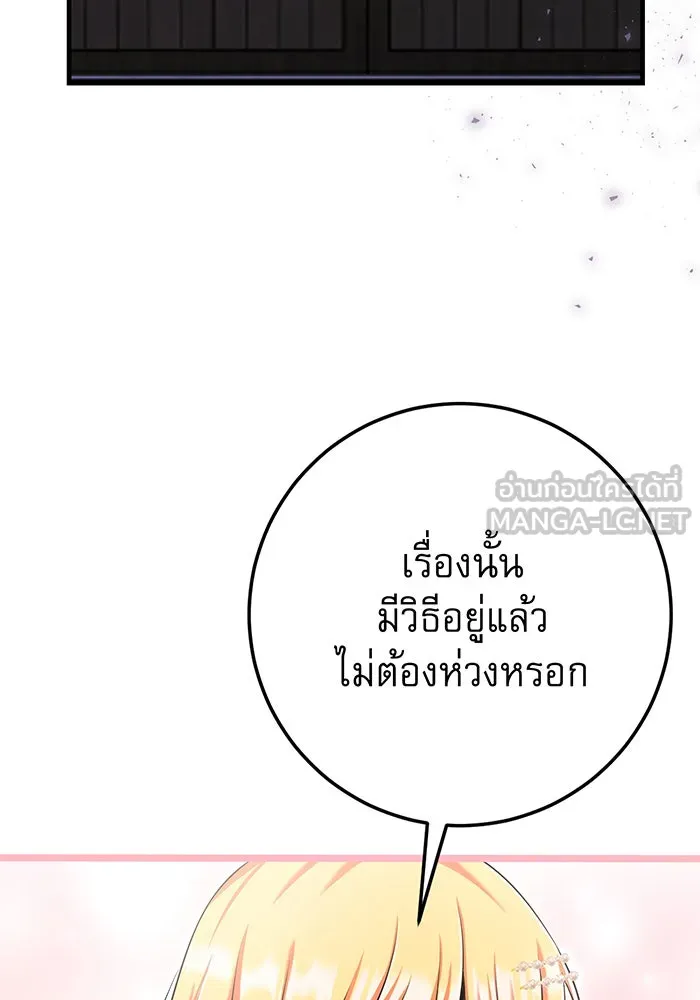 นางร้ายที่ไหนจะมีคุณธรรม ตอนที่ 125 รูปที่ 123