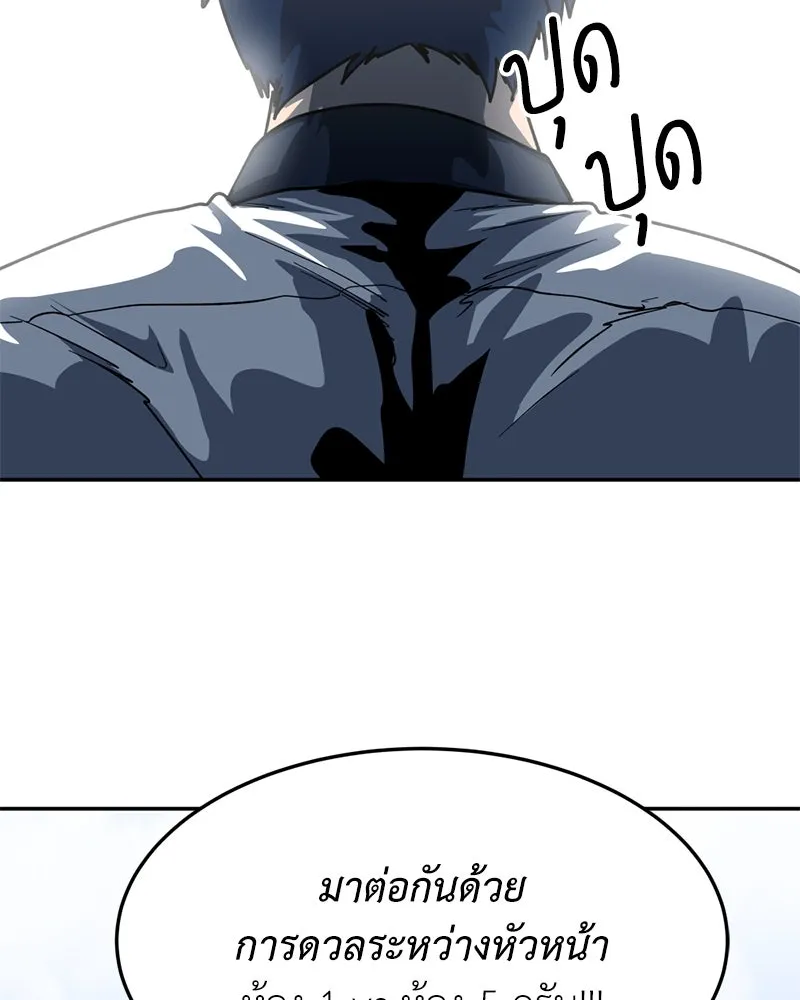 โรงเรียนสัตว์กินเนื้อ ตอนที่ 86 รูปที่ 92