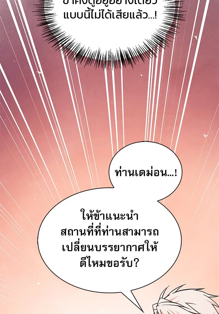 ผมไม่ได้เก่งอย่างที่คิด ตอนที่ 64 รูปที่ 179