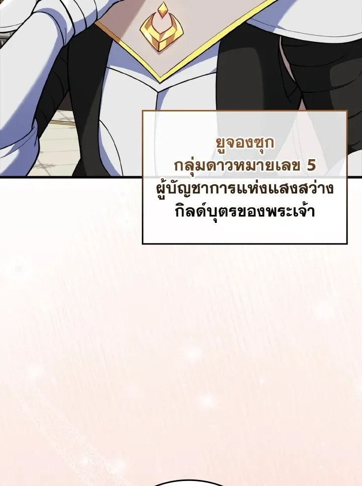 Max Level Player ตอนที่ ตอนที่ 64 รูปที่ 53