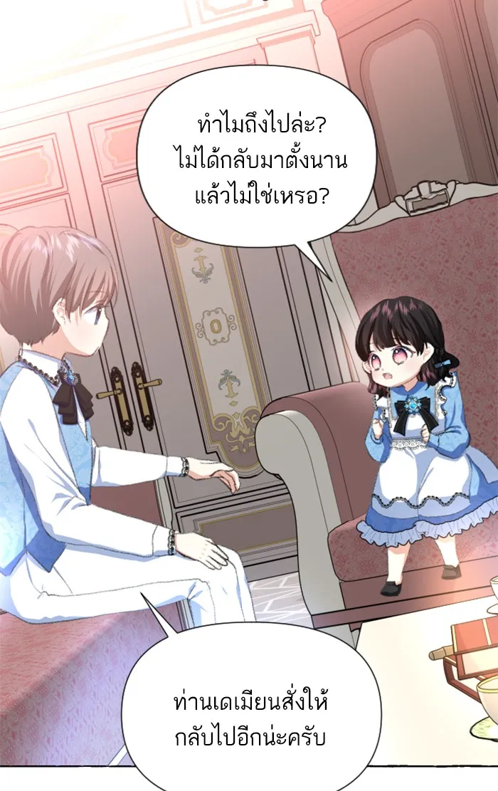 บุตรสาวของดยุกปีศาจ ตอนที่ 10 รูปที่ 32