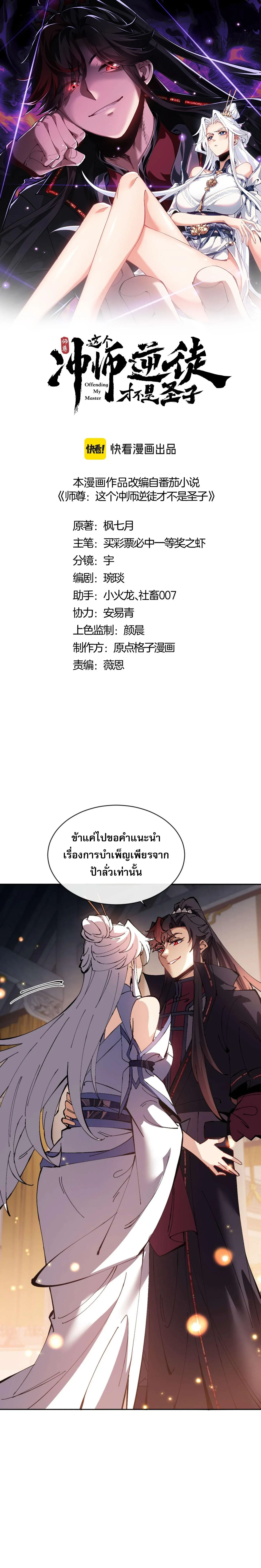 Devious Son of Heaven อาจารย_ ศ_ษย_บ_าขอกบฎนะขอร_บ ตอนที่ ตอนที่ 91 รูปที่ 1