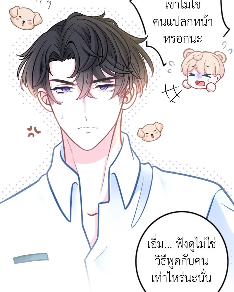 ฤดูฝนของฉันกับนาย ตอนที่ 2 นักเรียนใหม่ รูปที่ 68