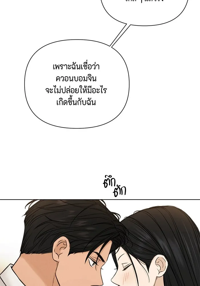เพียงรุ่งอรุณ ตอนที่ 58 รูปที่ 55