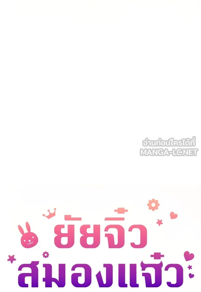 ยัยจิ๋วสมองแจ๋ว ตอนที่ 35 รูปที่ 27