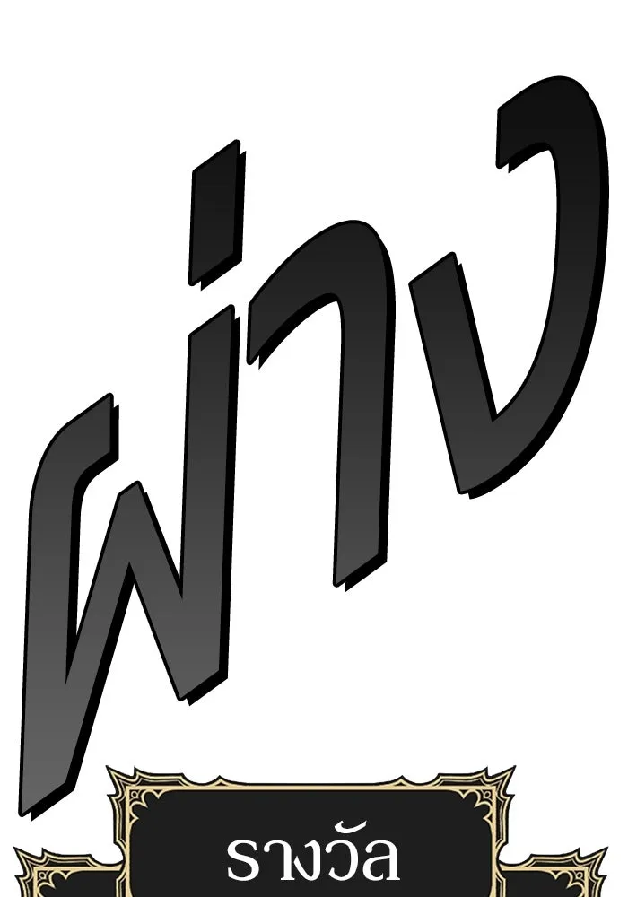 +99 ท่อนไม้พร้อมบวก ตอนที่ 85 บทส่งท้ายซีซัน 1 (3) รูปที่ 64