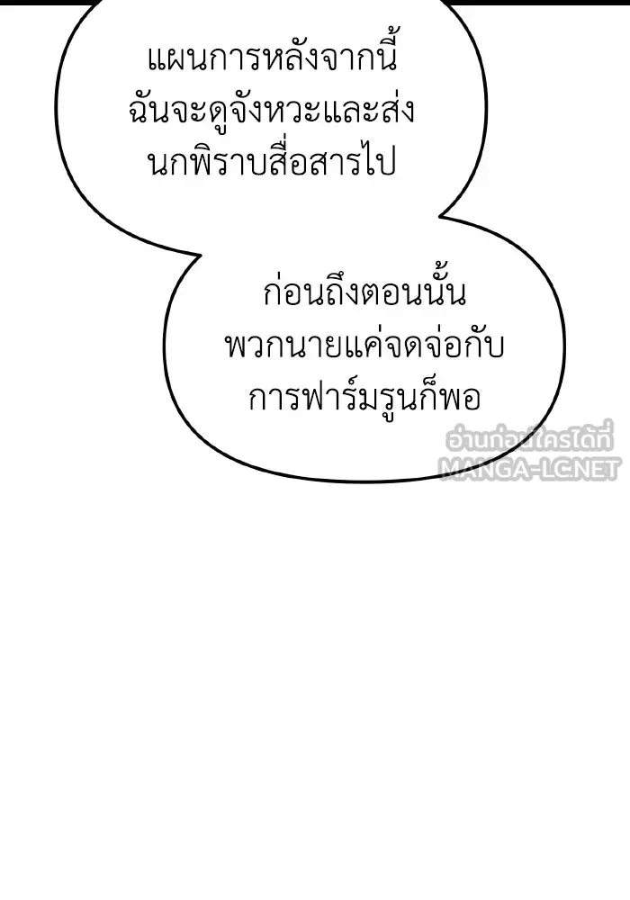 การแข่งขันของผู้เกิดใหม่ ตอนที่ 105 รูปที่ 30