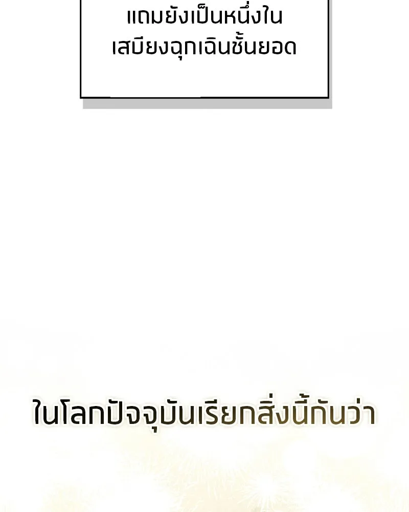 สุดยอดเทรนเนอร์แห่งยุทธภพ ตอนที่ 87 นึกว่าจะกลายเป็นพวกรอยเดอร์ไปซ รูปที่ 179