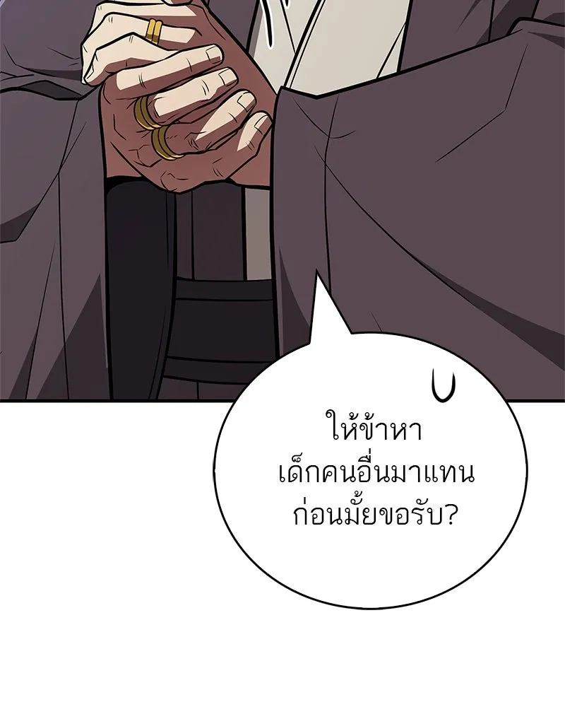 สุดยอดเทรนเนอร์แห่งยุทธภพ ตอนที่ 93 เจ้าคือ...พ่อค้าทาสใช่มั้ย รูปที่ 122