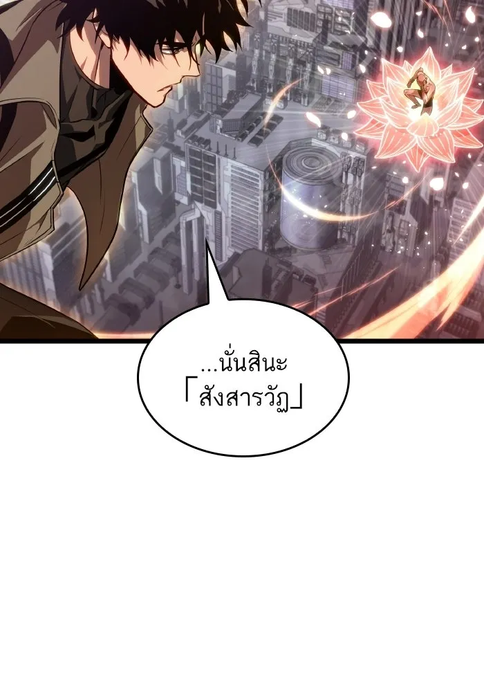 หลังวันสิ้นโลก ตอนที่ 225 รูปที่ 25