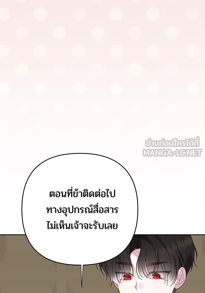 หนูน้อยทรราช ตอนที่ 108 รูปที่ 48