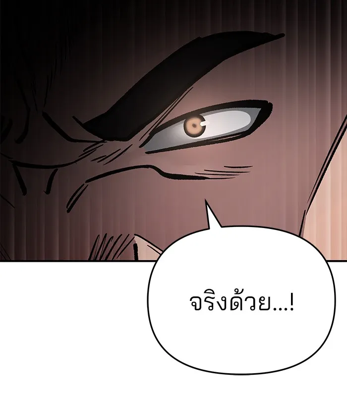 เลวฟาดเลว ตอนที่ 73 รูปที่ 19
