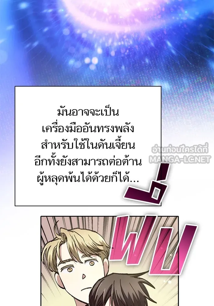 My S-Class Hunters ตอนที่ 153 วันต่อมา (2) รูปที่ 27