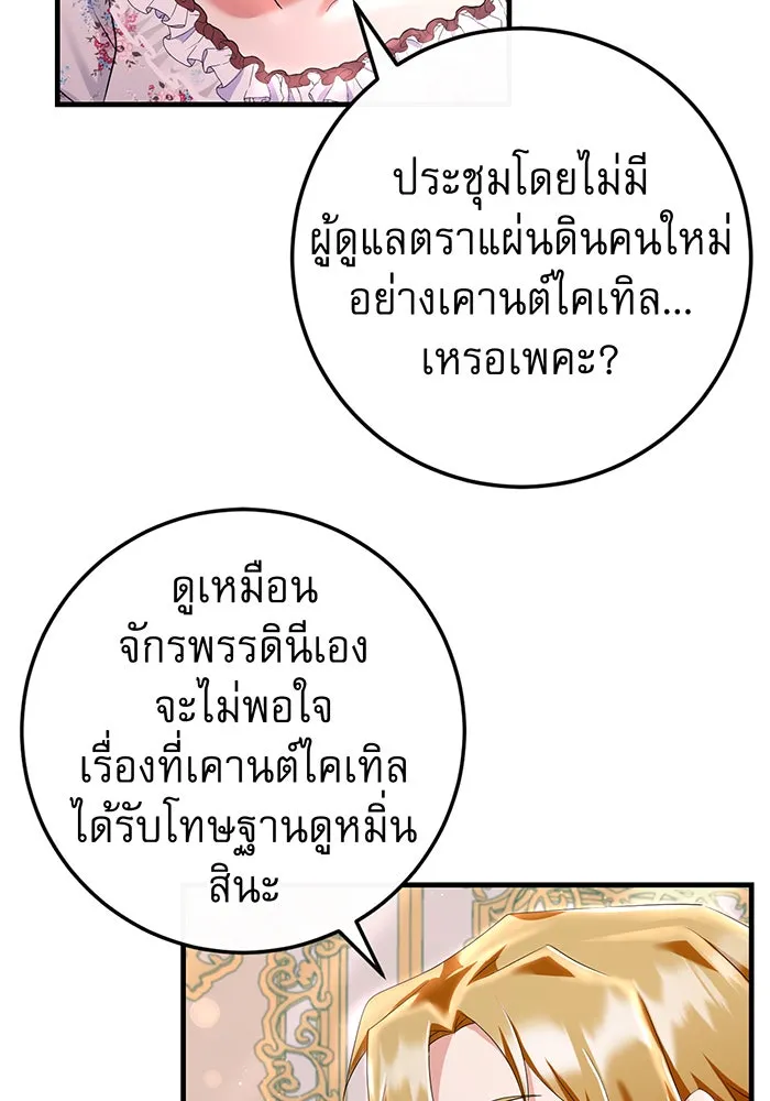 นางร้ายที่ไหนจะมีคุณธรรม ตอนที่ 81 รูปที่ 82