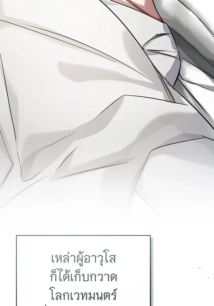 จอมเวทเกิดใหม่ในรอบ 66666 ปี ตอนที่ 88 รูปที่ 142