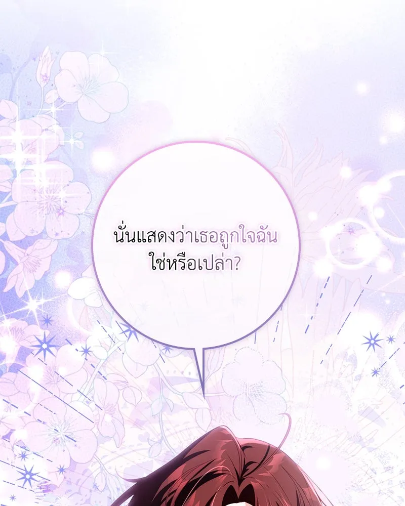 ดัชเชสเชลย ตอนที่ 20 รูปที่ 139