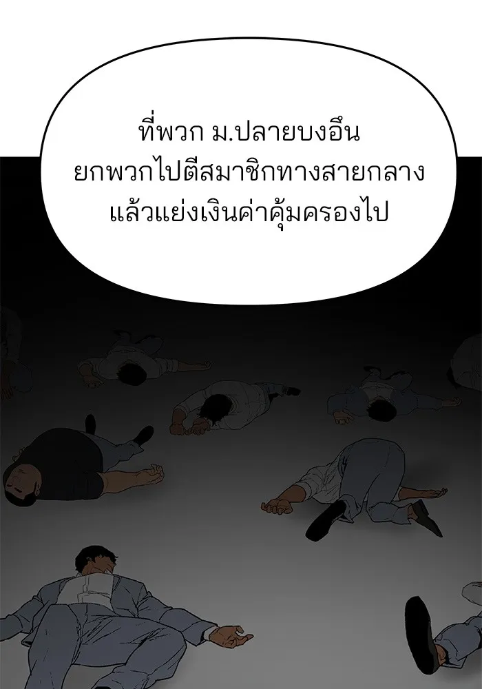 เลวฟาดเลว ตอนที่ 51 รูปที่ 59