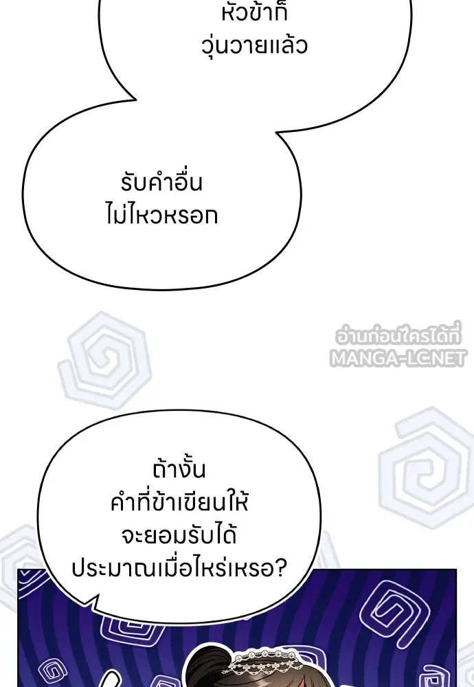 ข้าเนี่ยนะเป็นพระสนม ตอนที่ 97 ช่องว่างที่ข้าจะเข้าไป รูปที่ 27