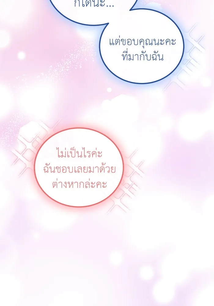 ครอบครัวพรรค์นั้น ฉันไม่มีวันกลับไป ตอนที่ 18 รูปที่ 26