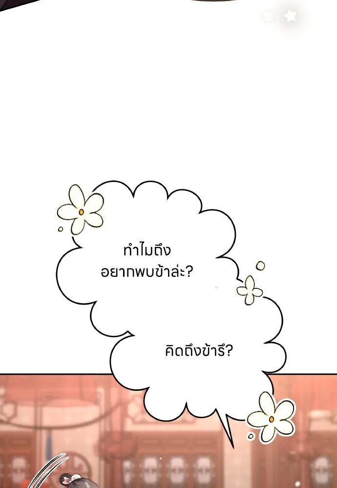 ข้าเนี่ยนะเป็นพระสนม ตอนที่ 82 ข้าชอบบทกวี รูปที่ 112