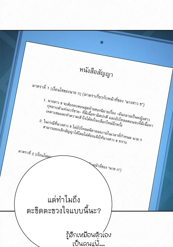 ปฏิบัติการรักวุ่นหัวใจ ตอนที่ 84 รูปที่ 122