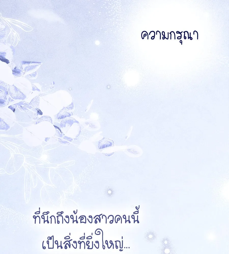 เล่ห์รักชนชั้นสูง ตอนที่ 29 รูปที่ 149