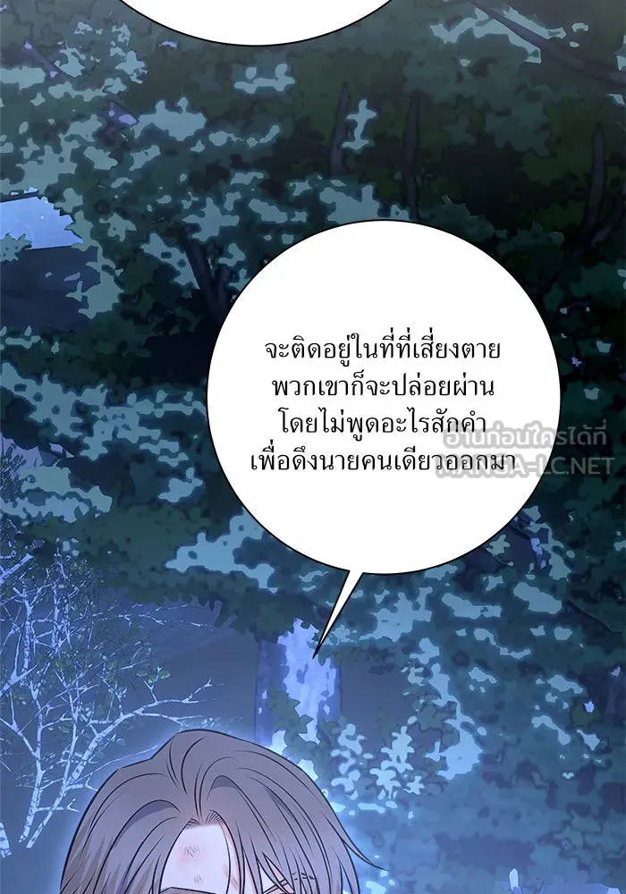 แด่ความเกลียดชัง ตอนที่ 58 รูปที่ 105