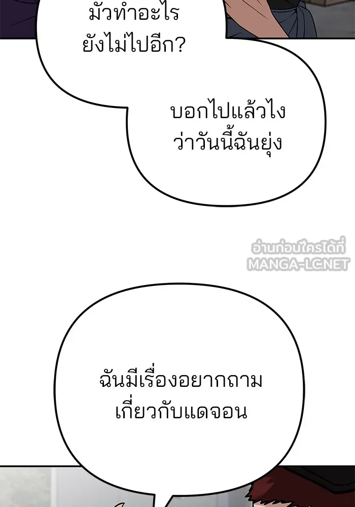 เลวฟาดเลว ตอนที่ 115 รูปที่ 18