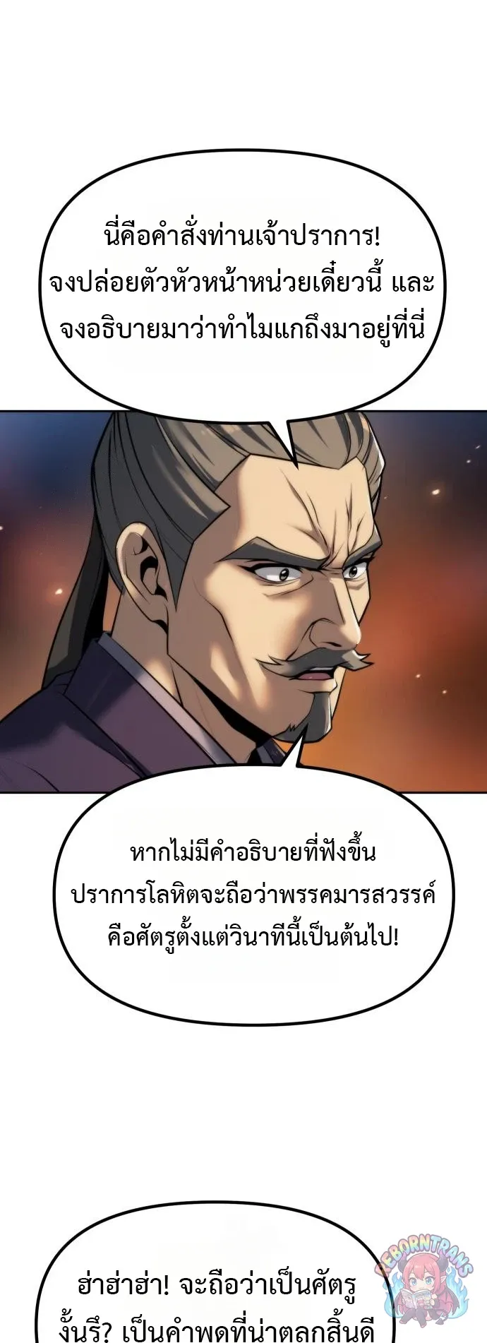Chronicles of the Demon Faction ตำนานการเก_ดใหม_ในล_ทธ_มาร ตอนที่ ตอนที่ 166 รูปที่ 34