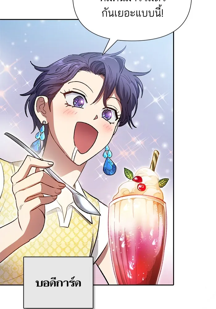 My S-Class Hunters ตอนที่ 109 กับดักของสมาคม รูปที่ 10