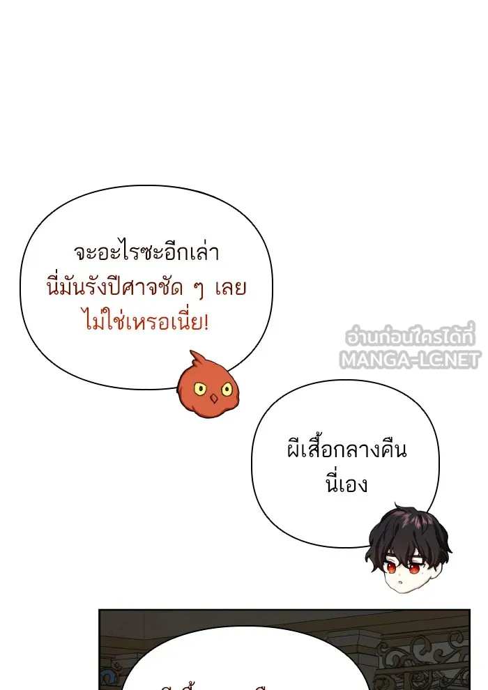 บุตรสาวของดยุกปีศาจ ตอนที่ 48 รูปที่ 21