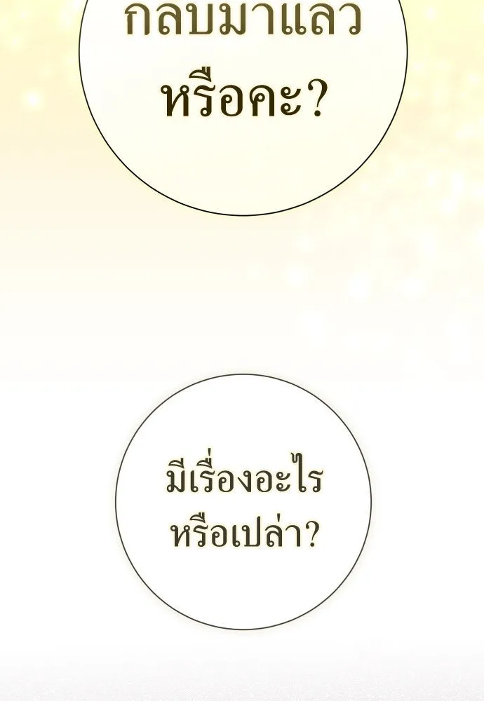 ชิงชีวิตพลิกลิขิตชะตา ตอนที่ 199. เรื่องราวภายในกล่อง(5) รูปที่ 20