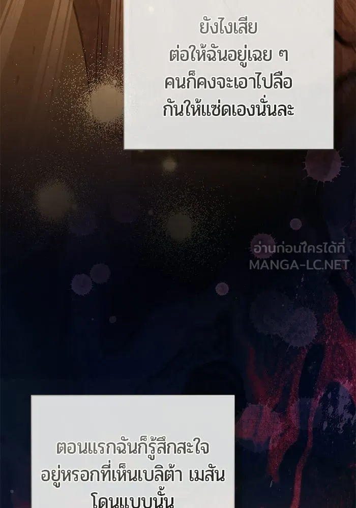 แด่ดยุกผู้สมบูรณ์แบบ ตอนที่ 29 รูปที่ 60