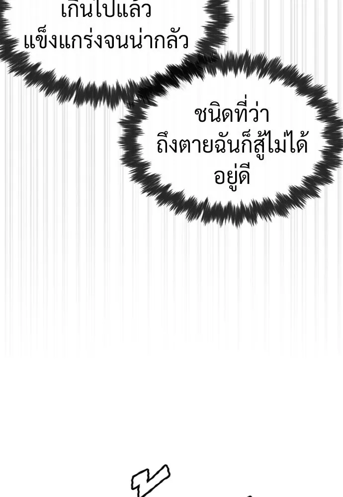 นักฆ่าย้อนวัย ตอนที่ 55 รูปที่ 76