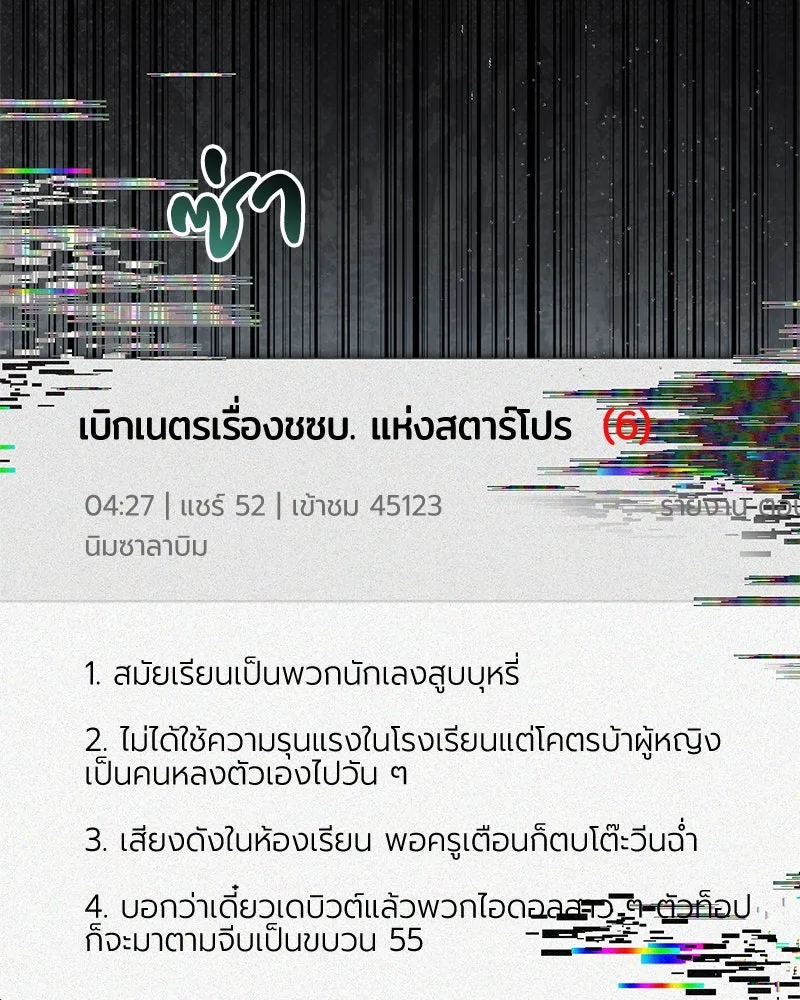 ย้อนเวลามาเป็นมักเน่ ตอนที่ 35 รูปที่ 154