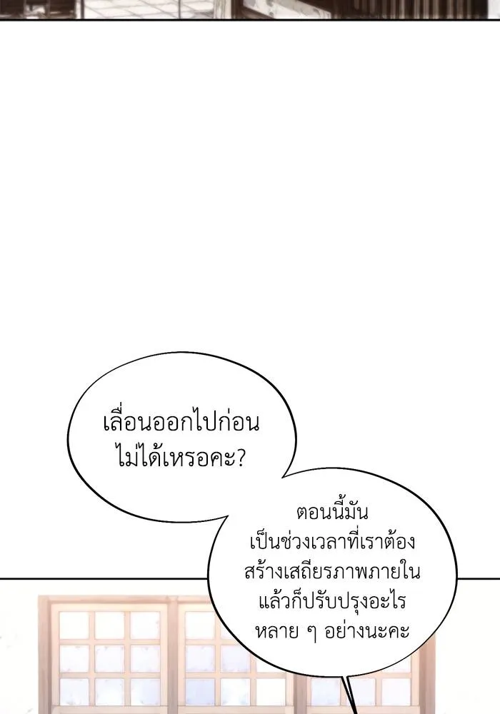 ศึกชิงบัลลังก์เทพเจ้ ตอนที่ 110 รูปที่ 28