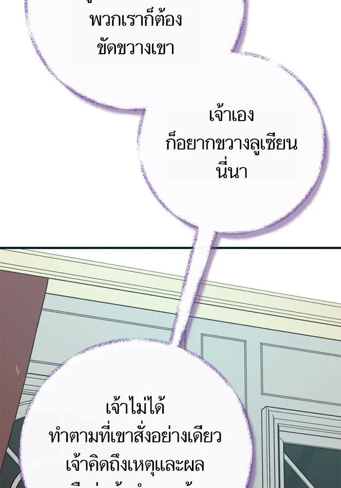 บุตรีดยุกขอไม่แต่งงานbrกับหนุ่มในฝัน ตอนที่ 94 รูปที่ 103