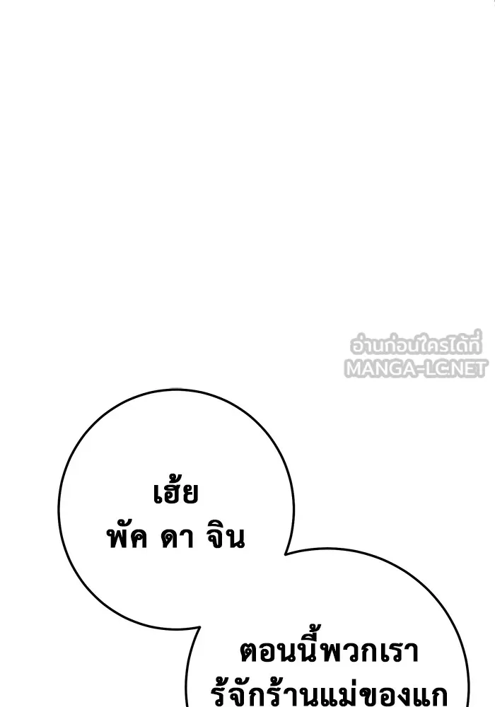 ราชินีนักบู๊ ตอนที่ 3 รูปที่ 102