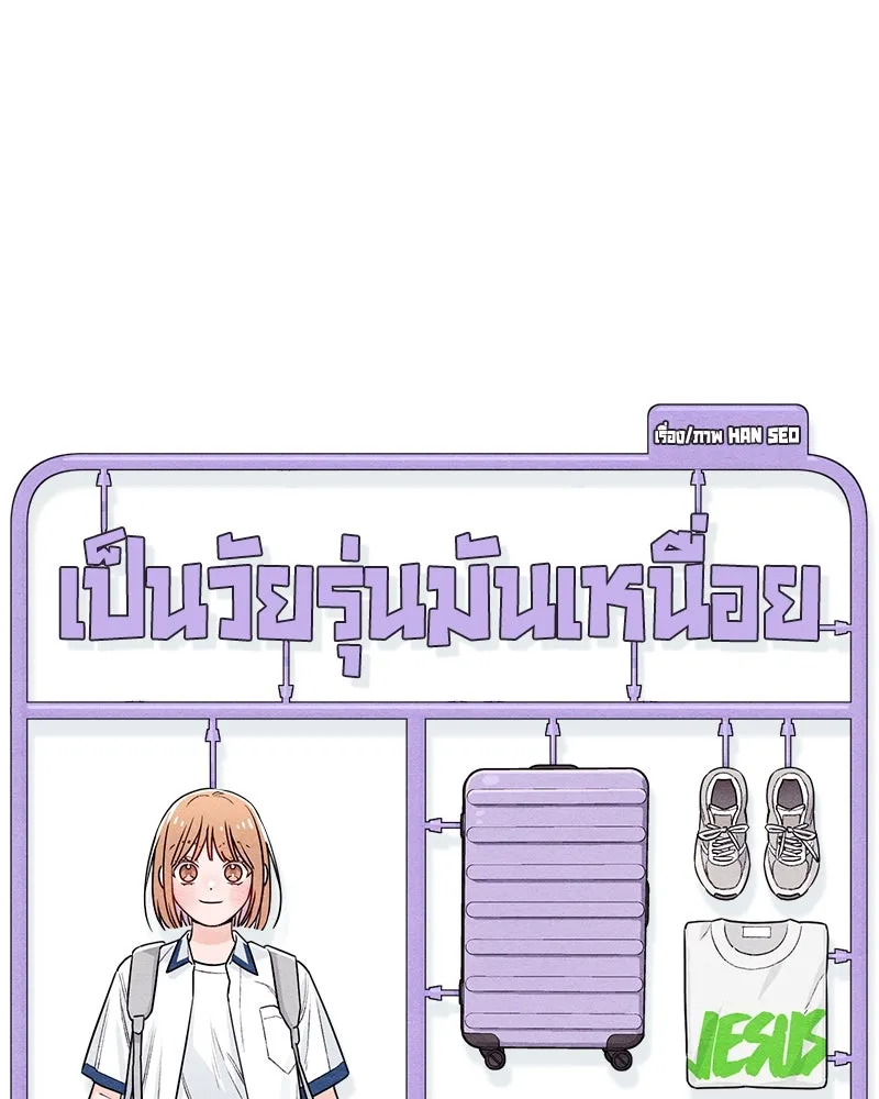 เป็นวัยรุ่นมันเหนื่อย ตอนที่ 43 รูปที่ 43