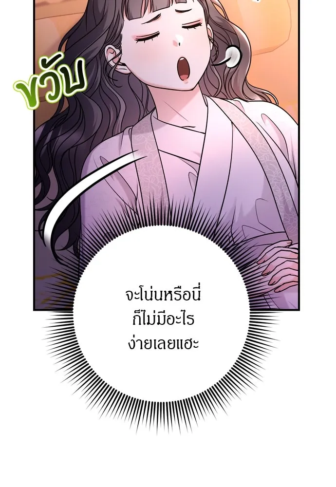 ข้าเนี่ยนะเป็นพระสนม ตอนที่ 62 จ๋อม จ๋อม จ๋อม รูปที่ 14