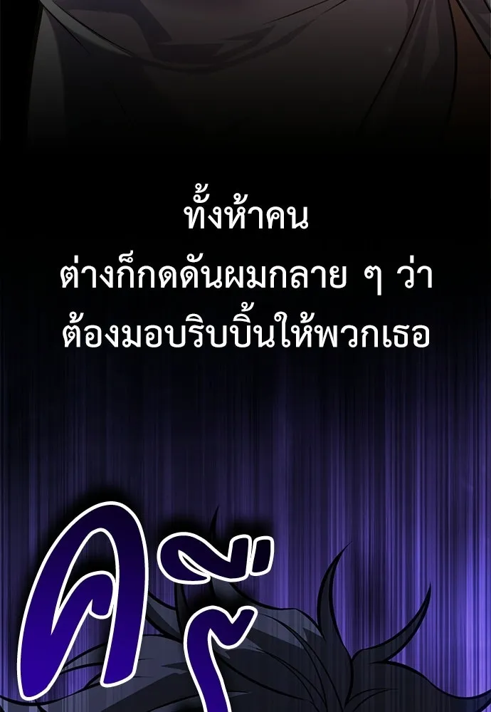 ไอ้เพลเยอร์นั่น ฉันฆ่ามันเอง ตอนที่ 115 รูปที่ 32