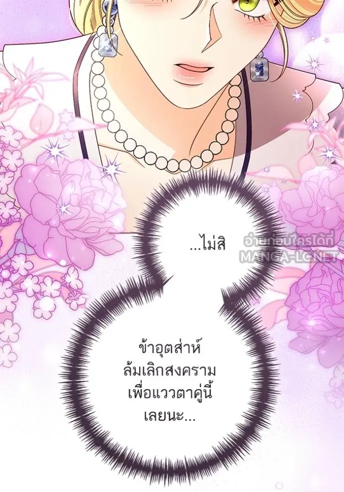 การแต่งงานครั้งใหม่ ตอนที่ 217 รูปที่ 97