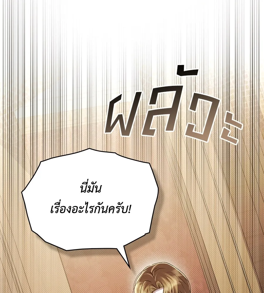 เล่ห์รักชนชั้นสูง ตอนที่ 50 รูปที่ 31