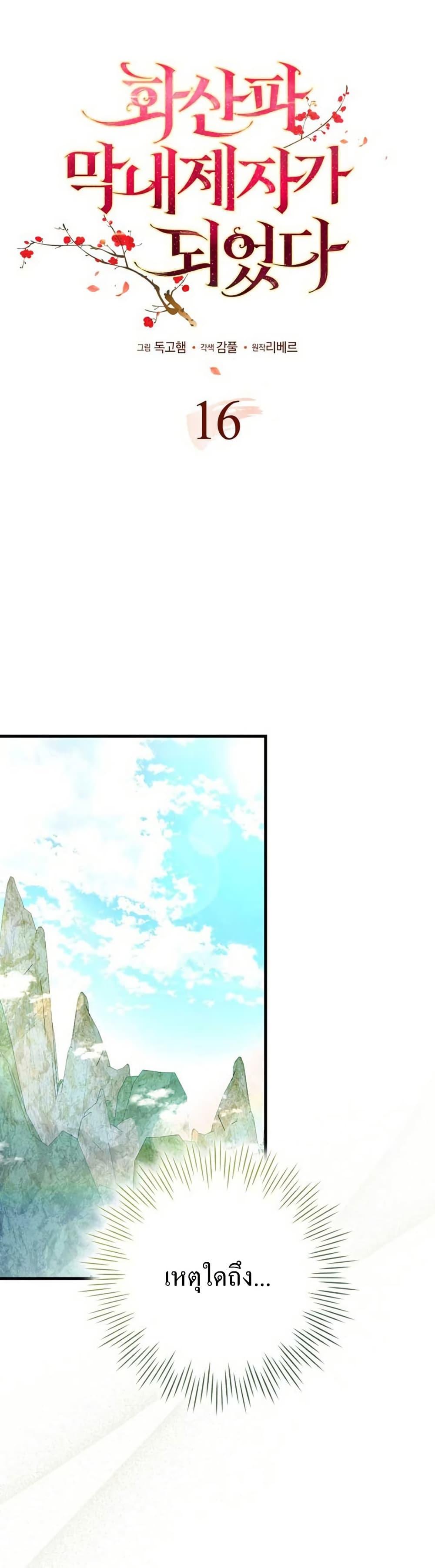 Manga-lc-com อ่านมังงะ อ่านการ์ตูน ออนไลน์ ฟรี I Became The Youngest Disciple of The Mount Hua Sect ตอนที่ 1 2 3 4 5 6 7 8 9 10 11 12 13 14 ฟรี ไม่มีโฆษณา Manga-lc - อ่าน มังงะ อ่าน การ์ตูน ออนไลน์ อ่านมังงะ ฟรี