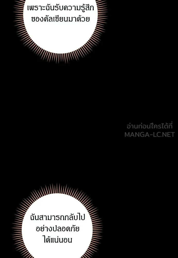 ฉันจะจีบท่านดยุกแดนเหนือ ตอนที่ 68 รูปที่ 111