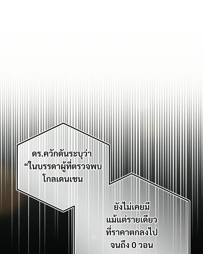 บอกมาค่าตัวเท่าไหร่ ตอนที่ 18 รูปที่ 98