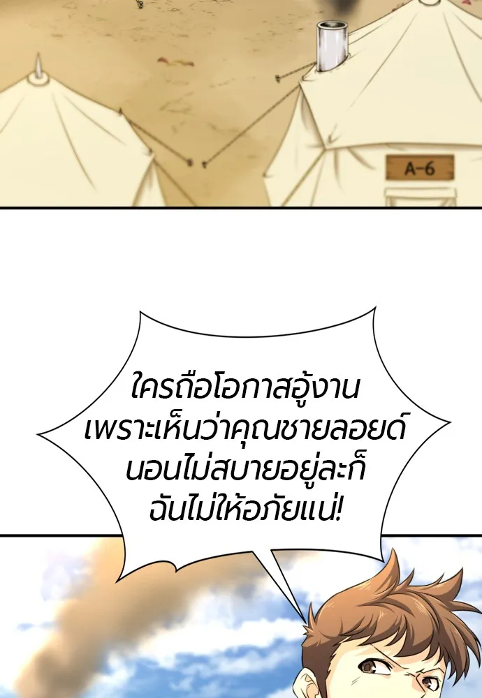 ยอดสถาปนิกผู้พิทักษ์อาณาจักร ตอนที่ 61 รูปที่ 53