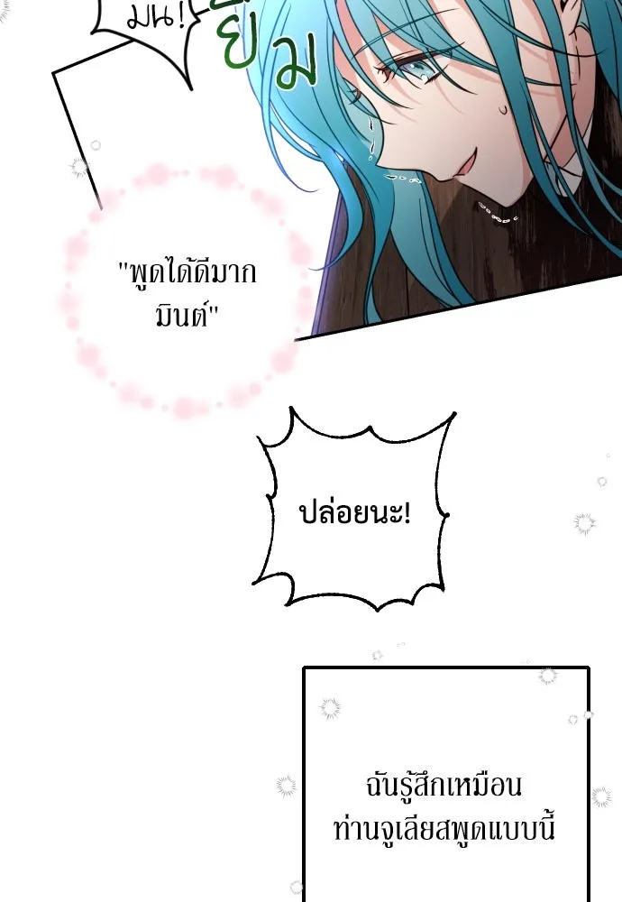 เลดี้มินต์ ตอนที่ 7 รูปที่ 101